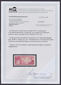 СССР 1932, №390 А зуб 10 1\2